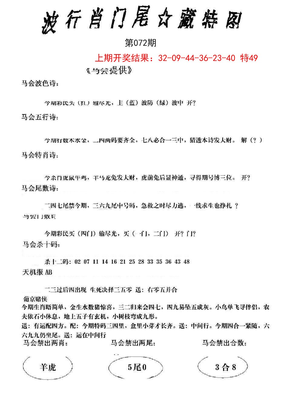 072期波行肖尾藏特图[图]