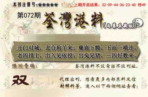 072期茶湾港料《另版》[图]