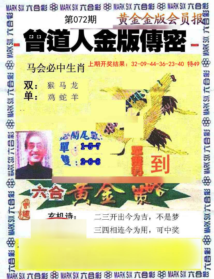 072期曾道人传密[图]