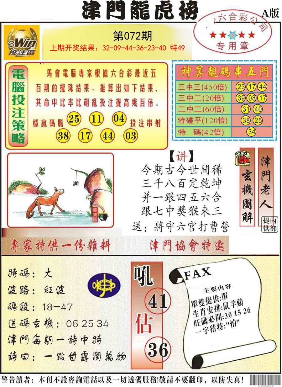 072期津门龙虎榜A[图]