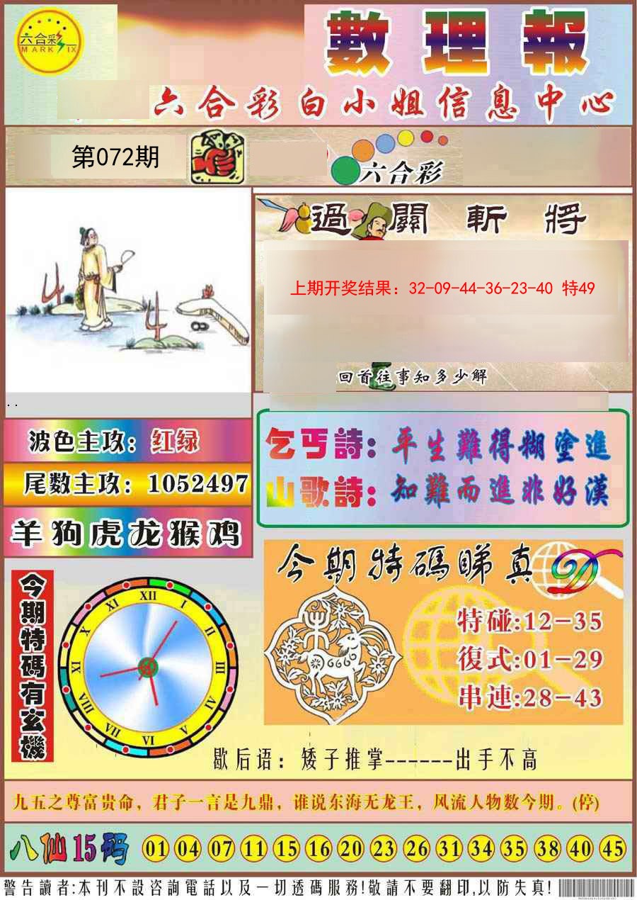 072期九龙数理报[图]