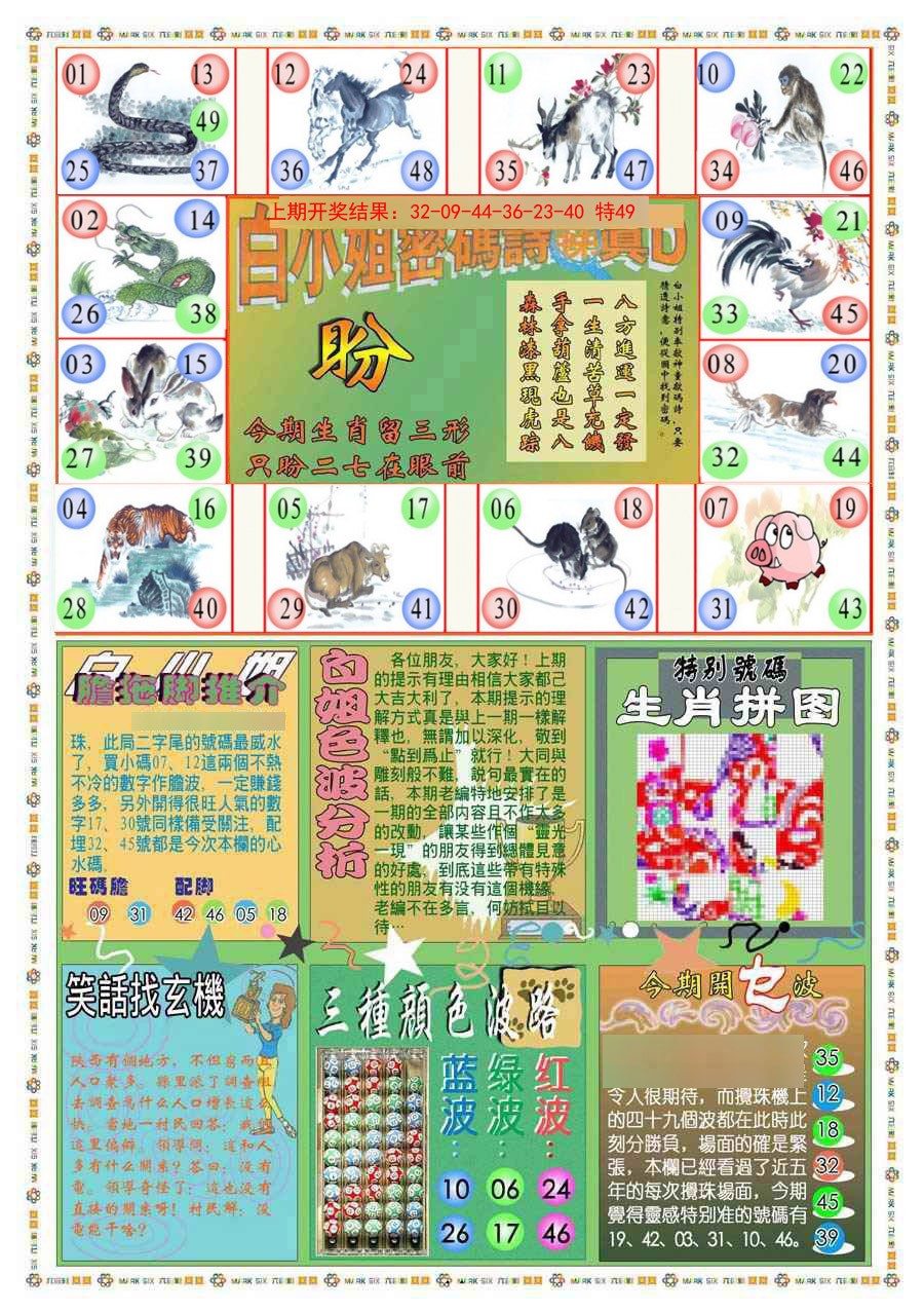 072期(新版)白小姐祺袍B[图]