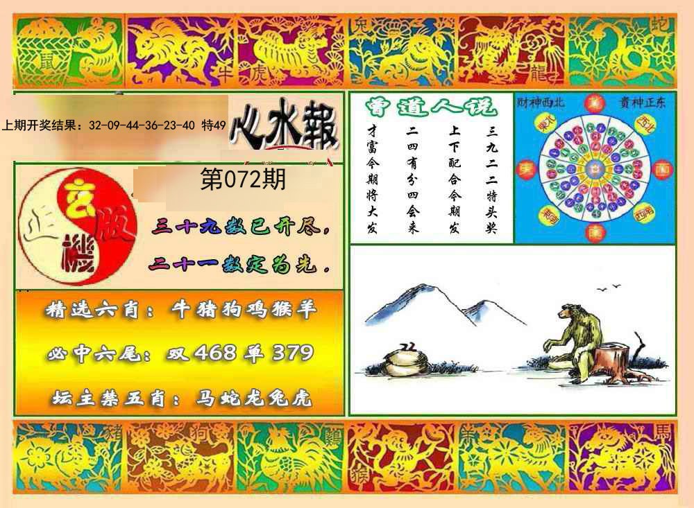 072期九龙心水报[图]