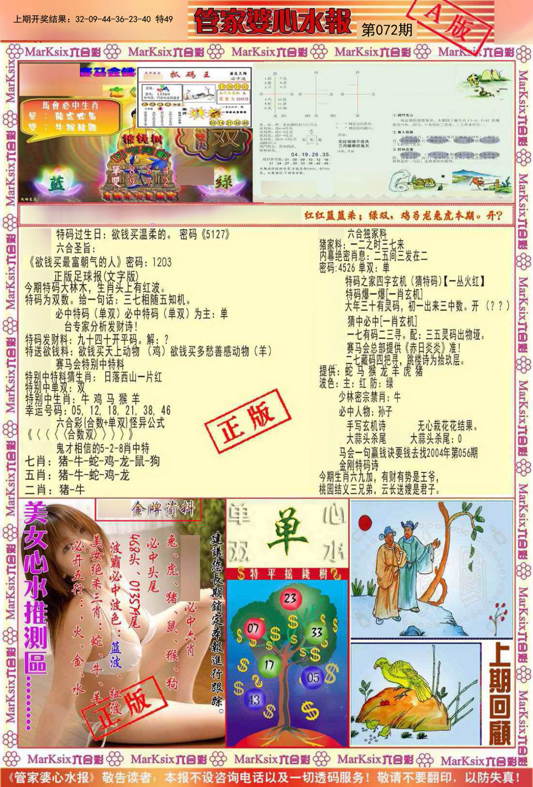 072期管家婆心水报A[图]