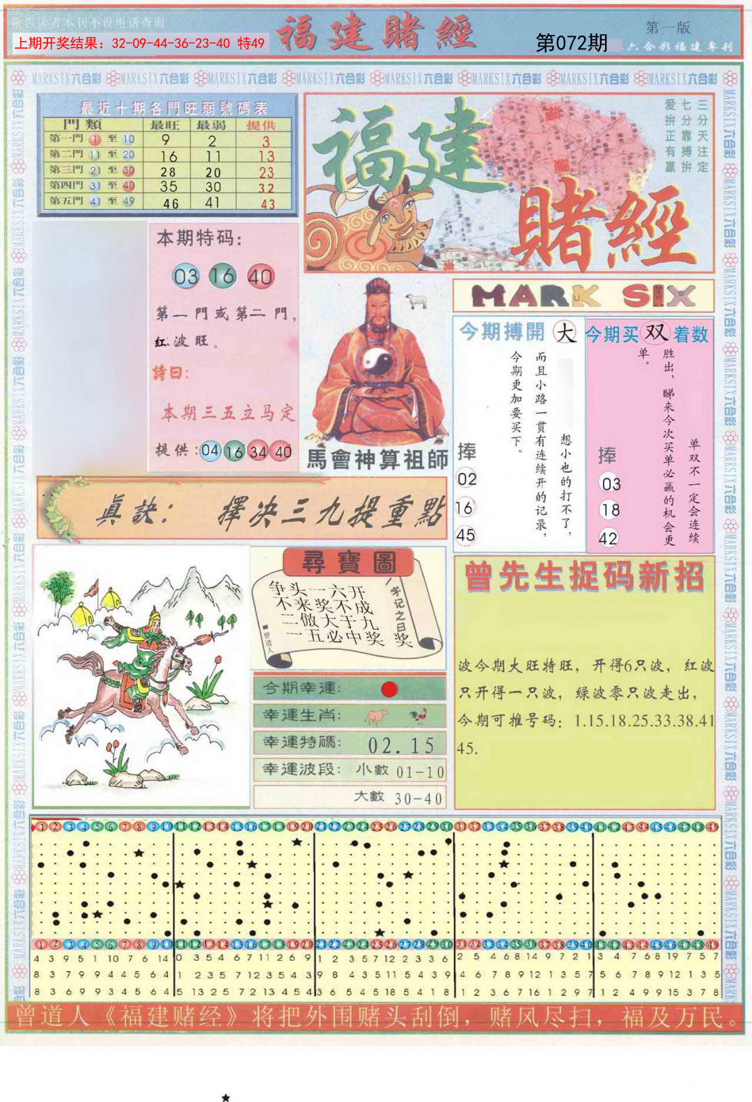 072期福建赌经A[图]