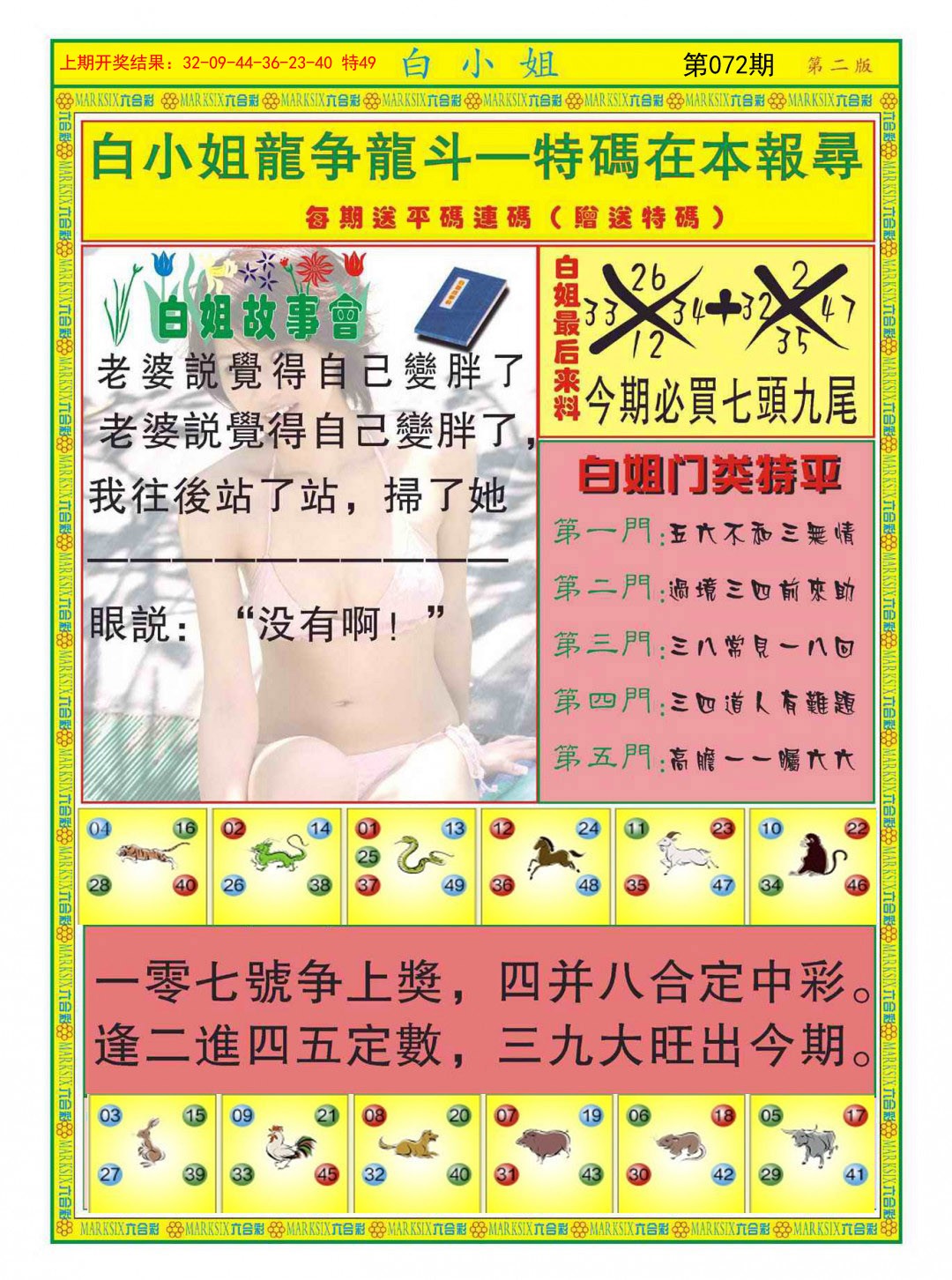 072期白小姐龙虎霸B[图]