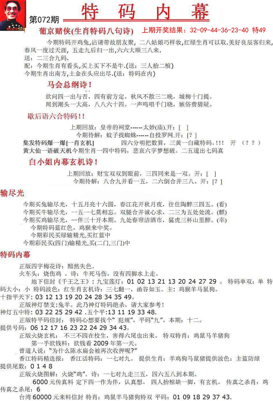 072期特码内幕A[图]