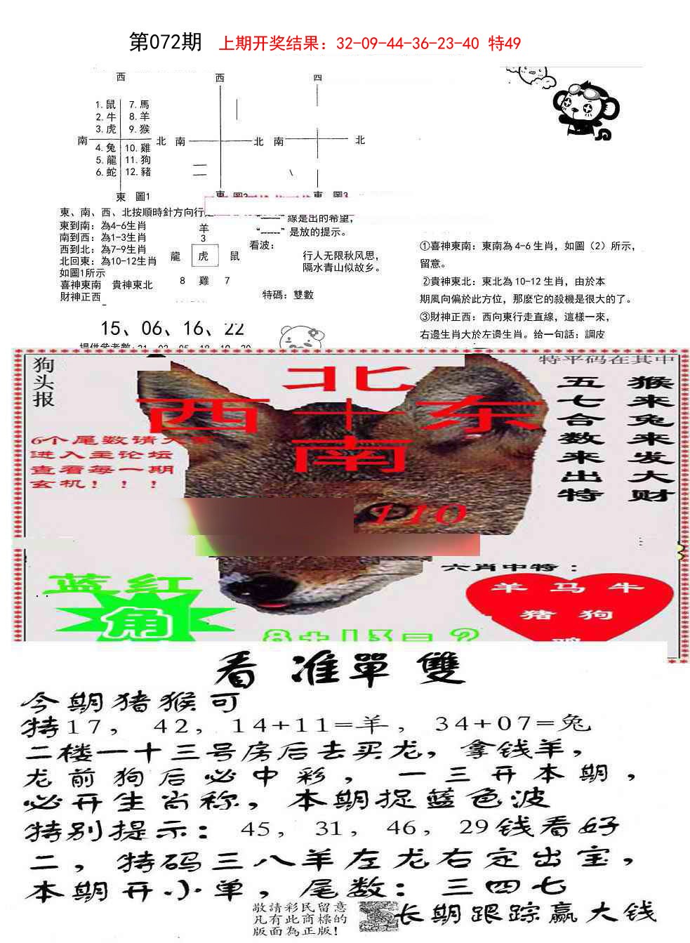 072期特码内幕B[图]