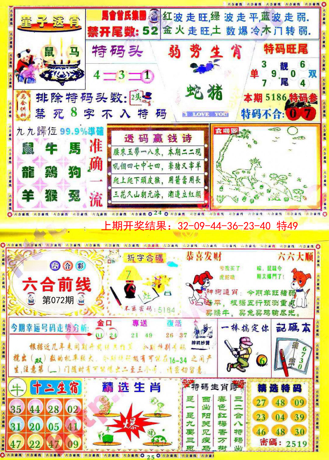 072期六合前线[图]