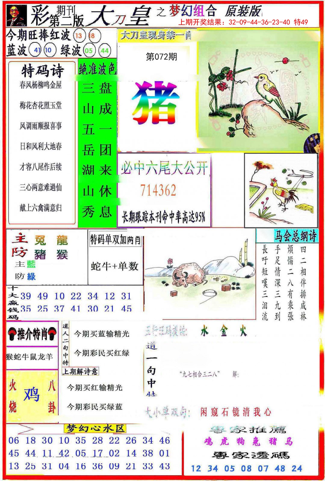 072期大刀皇之(梦幻组合)[图]