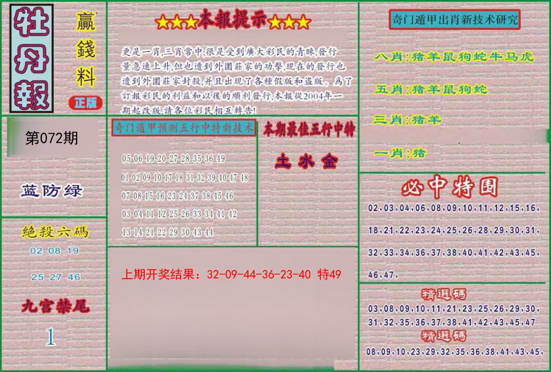 072期牡丹报[图]