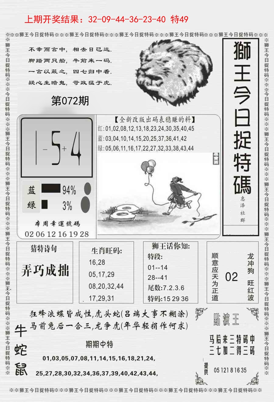 072期狮王今日抓特码[图]