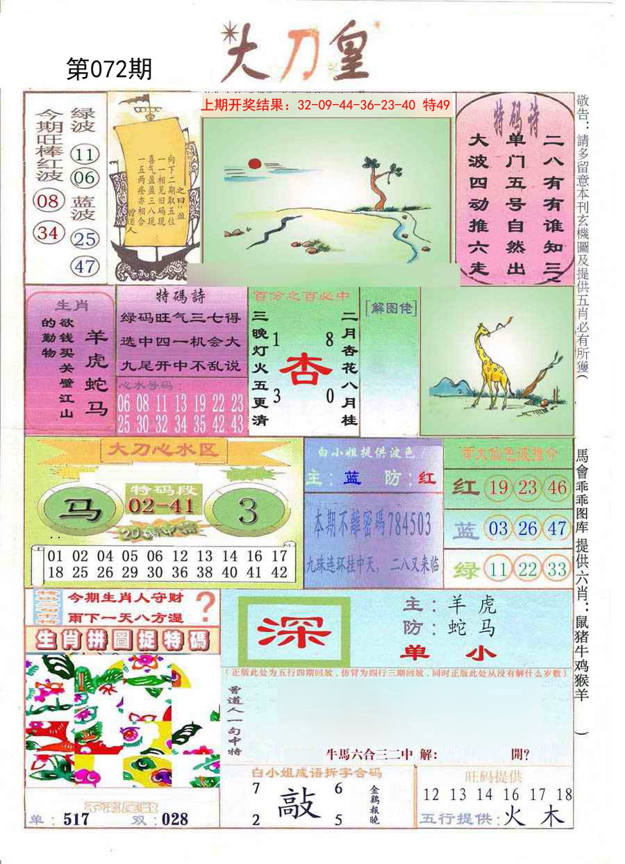 072期大刀皇[图]