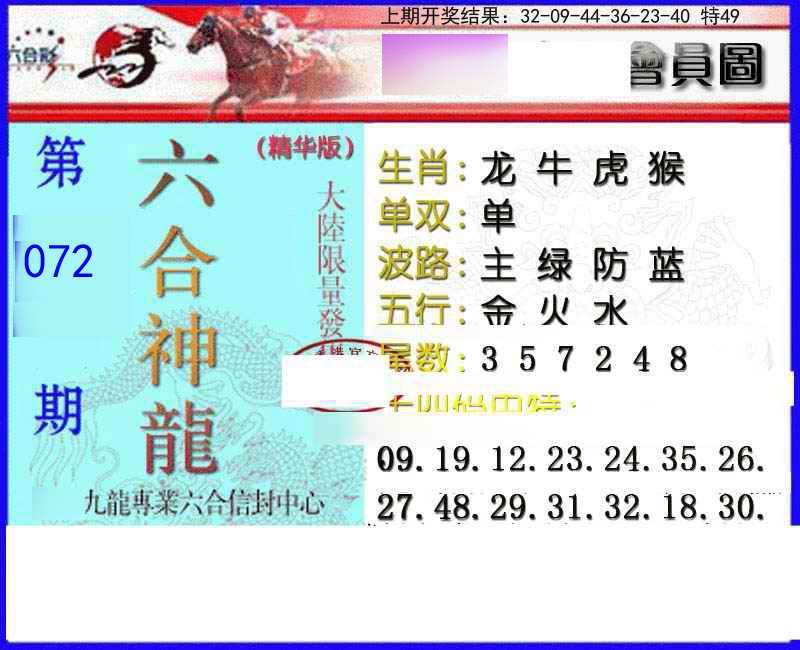 072期六合神龙[图]
