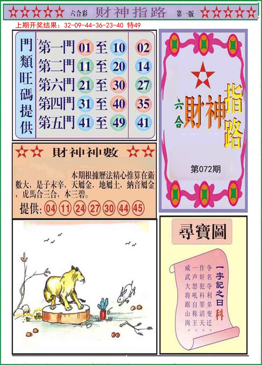 072期财神指路A[图]