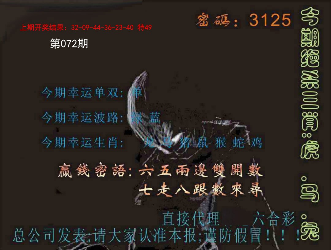 072期特码报[图]