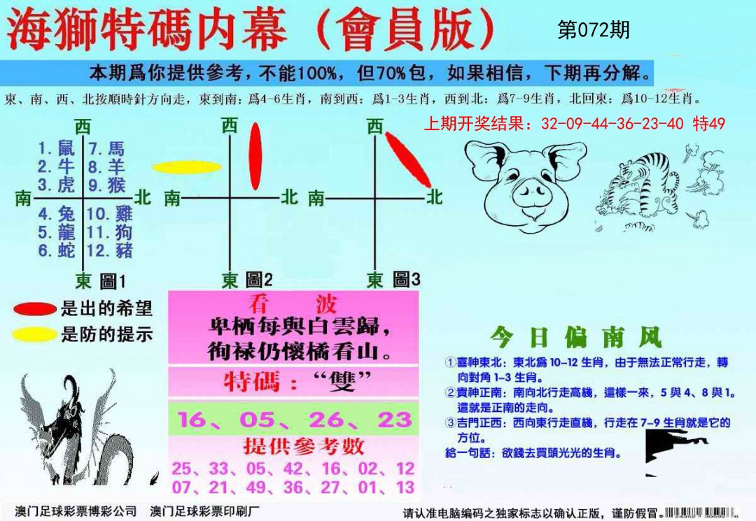 072期海狮特码会员报[图]