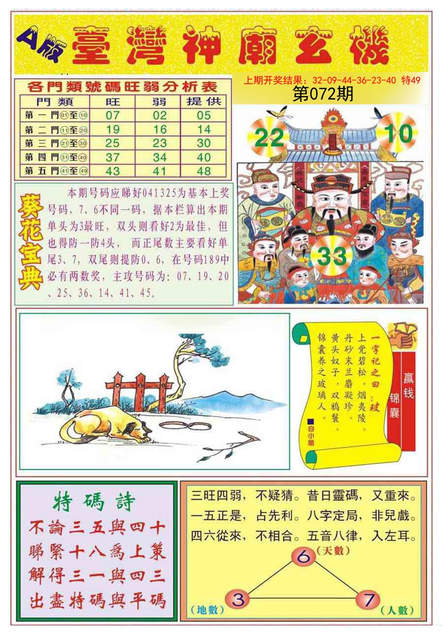072期台湾神庙A[图]