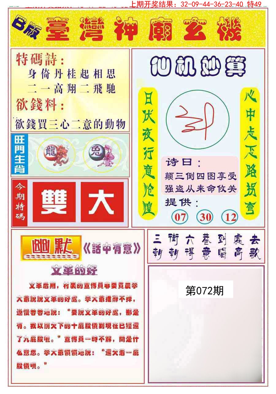 072期台湾神庙B[图]