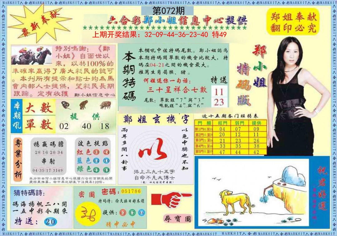 072期郑小姐特码报A[图]