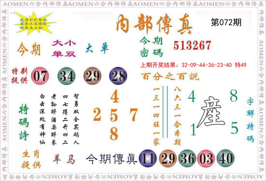 072期内部传真[图]