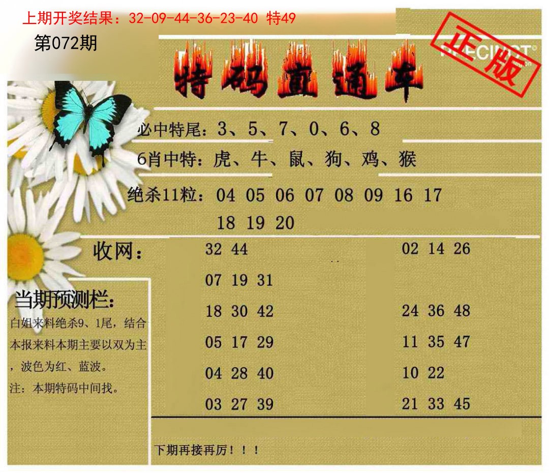 072期特码直通车[图]
