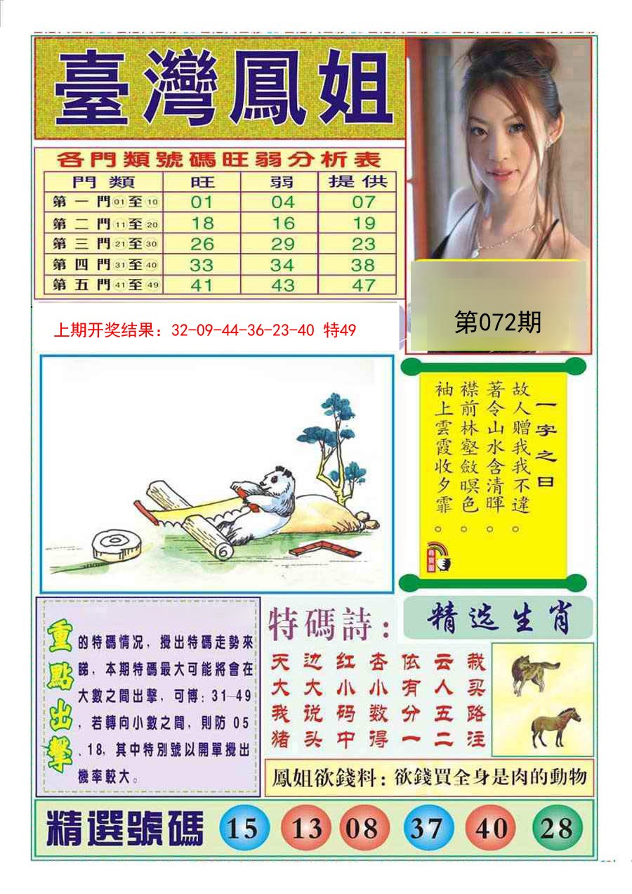 072期台湾凤姐[图]