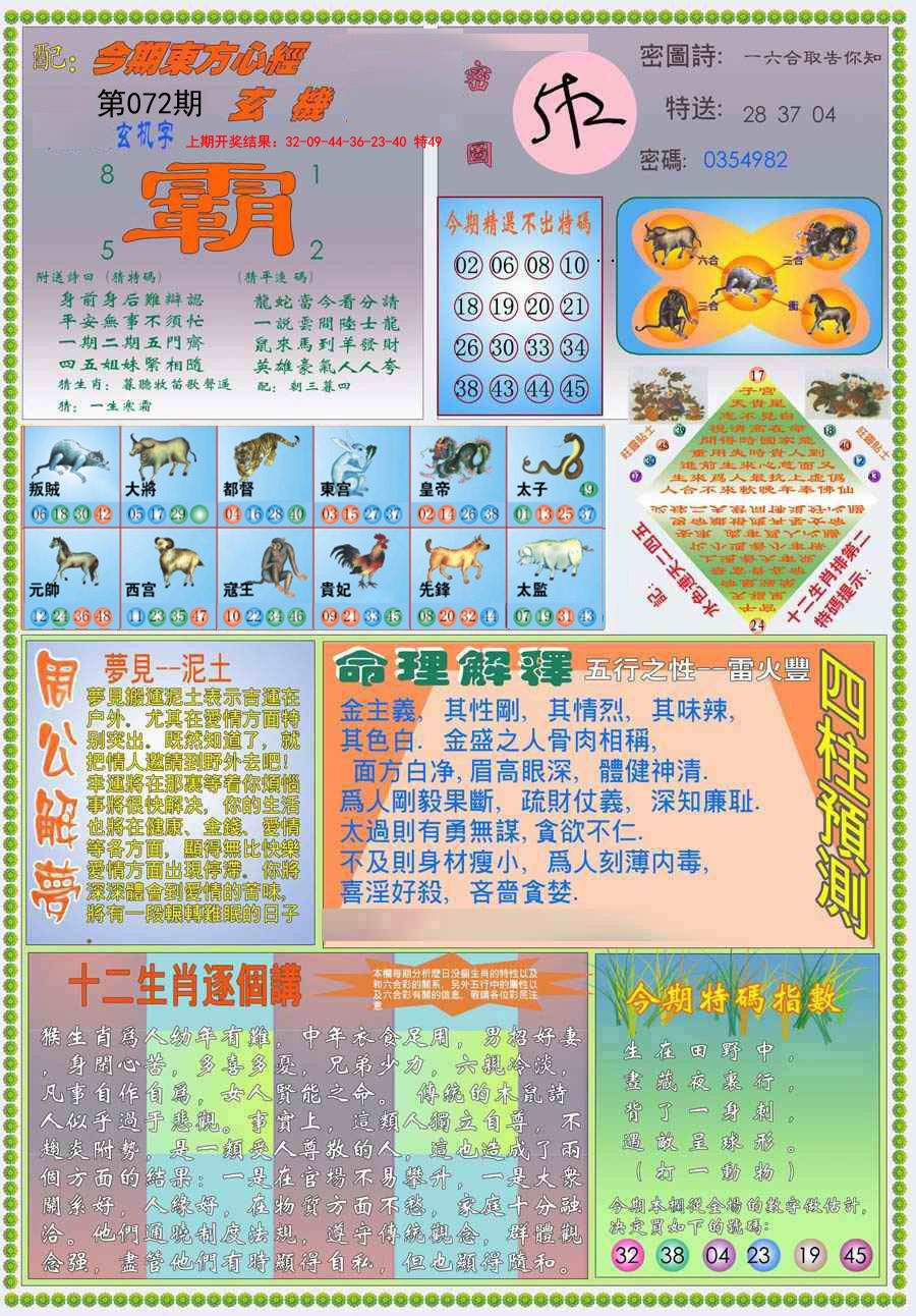 072期(新版)东方心经B[图]