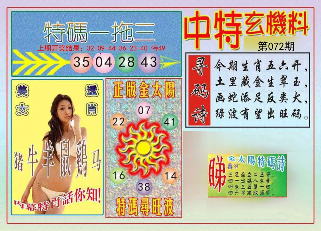 072期中特玄机料[图]