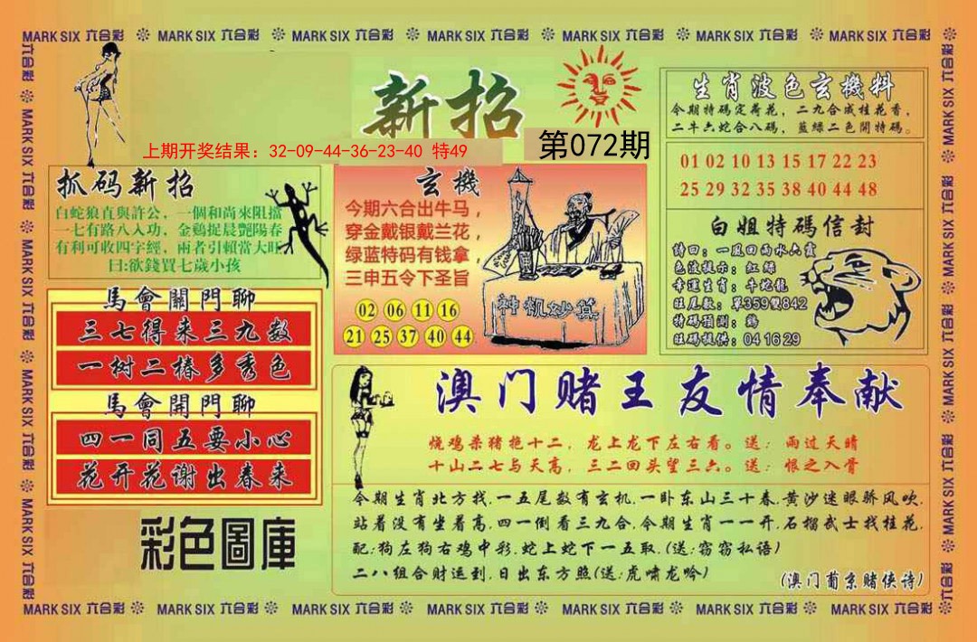 072期新招[图]