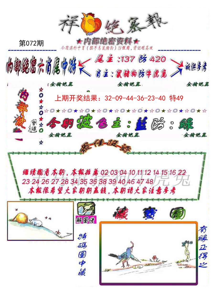 072期金鼠绝密图[图]