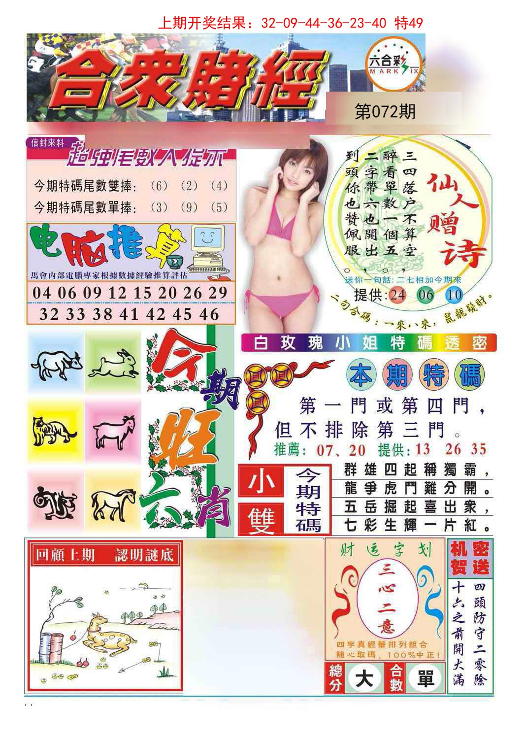 072期合众赌经B[图]