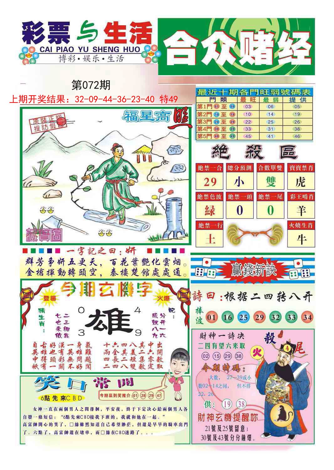 072期合众赌经A[图]