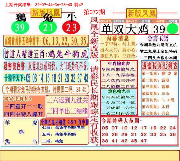 072期二代凤凰报[图]