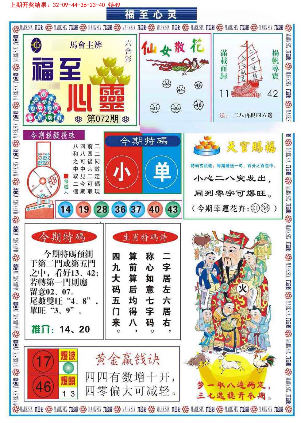 072期福至心灵[图]