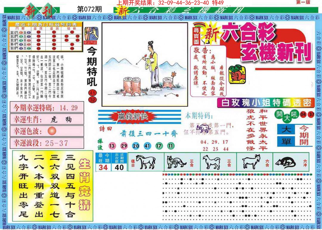 072期新六合彩特码新刊A[图]