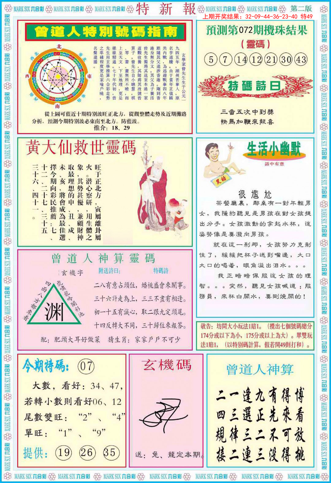 072期特新报B[图]