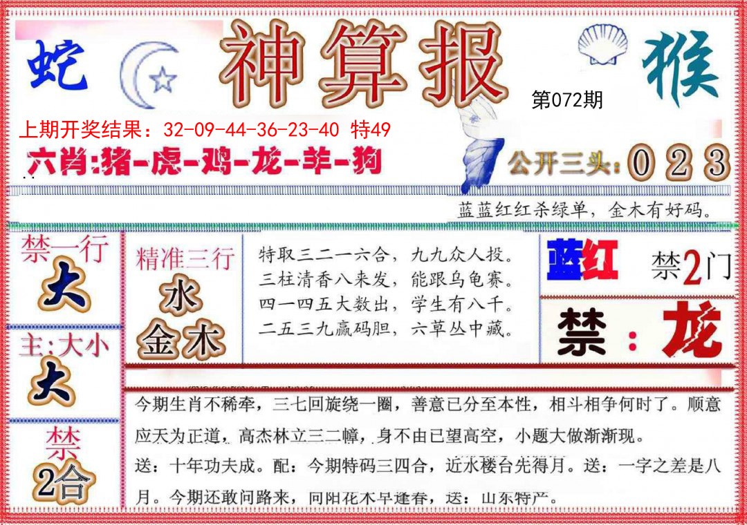 072期神算报(新版)[图]