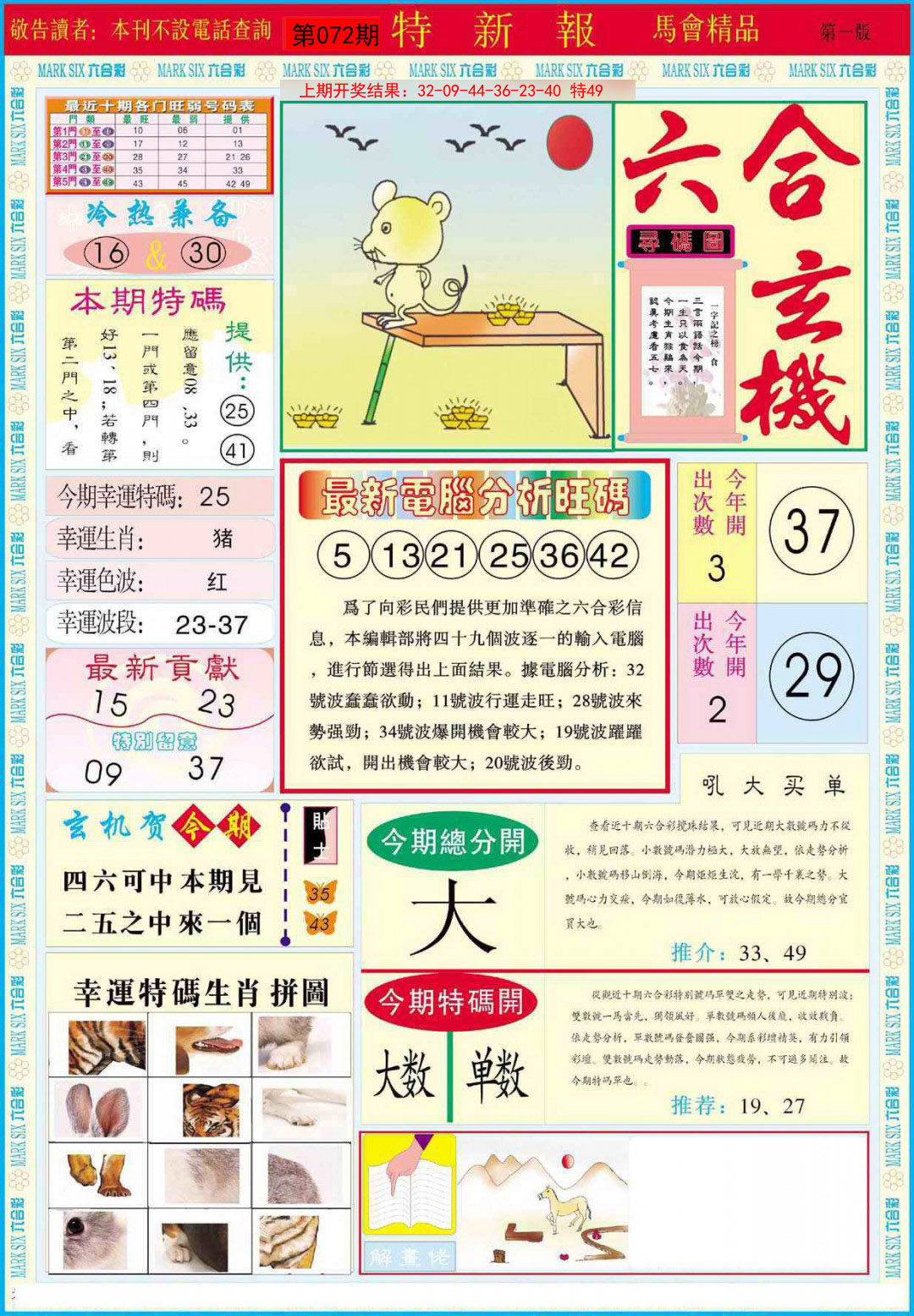 072期特新报A[图]