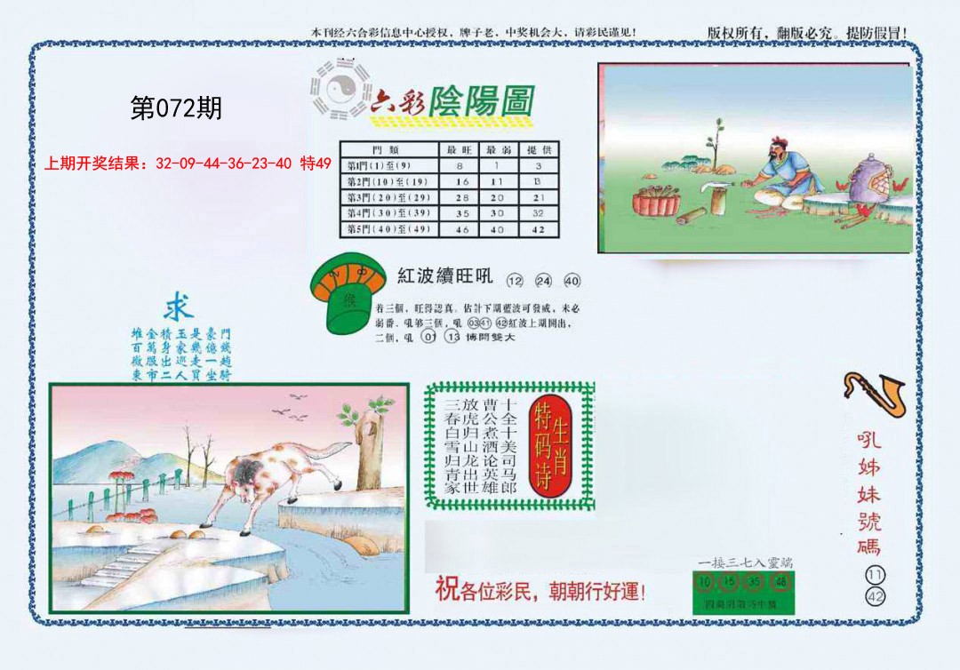 072期4-六合阴阳[图]