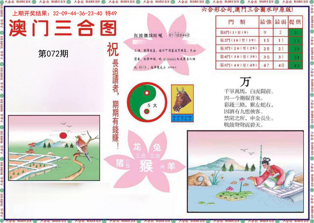 072期4-澳门三合[图]