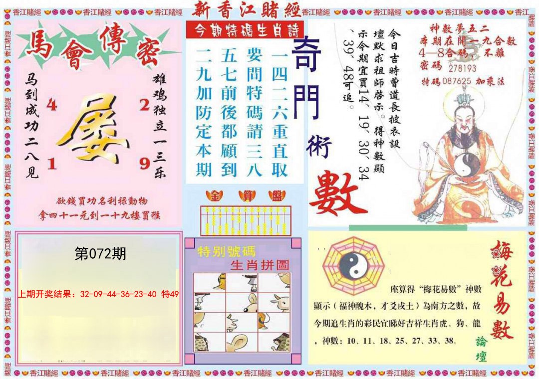 072期新香江赌经B[图]