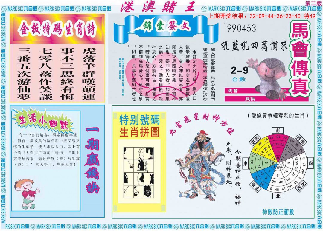 072期港澳赌王B[图]