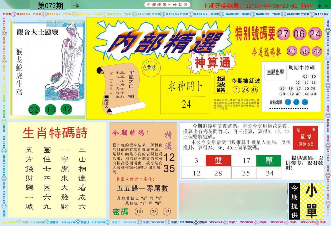 072期内部精选A[图]