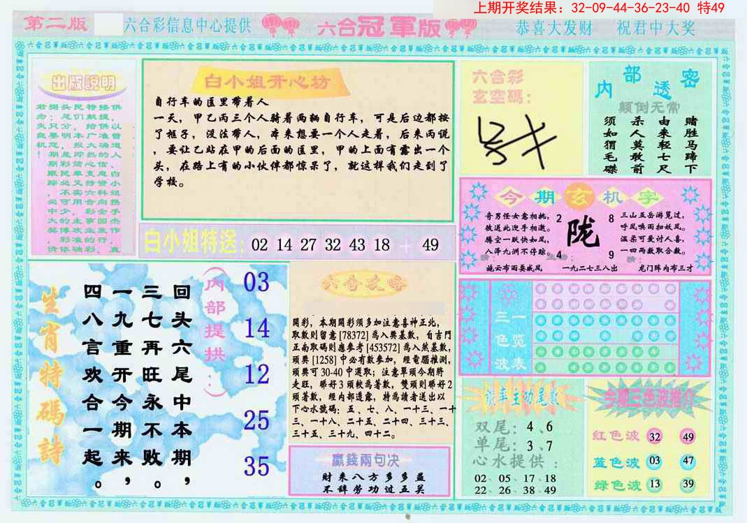 072期六合冠军版B[图]