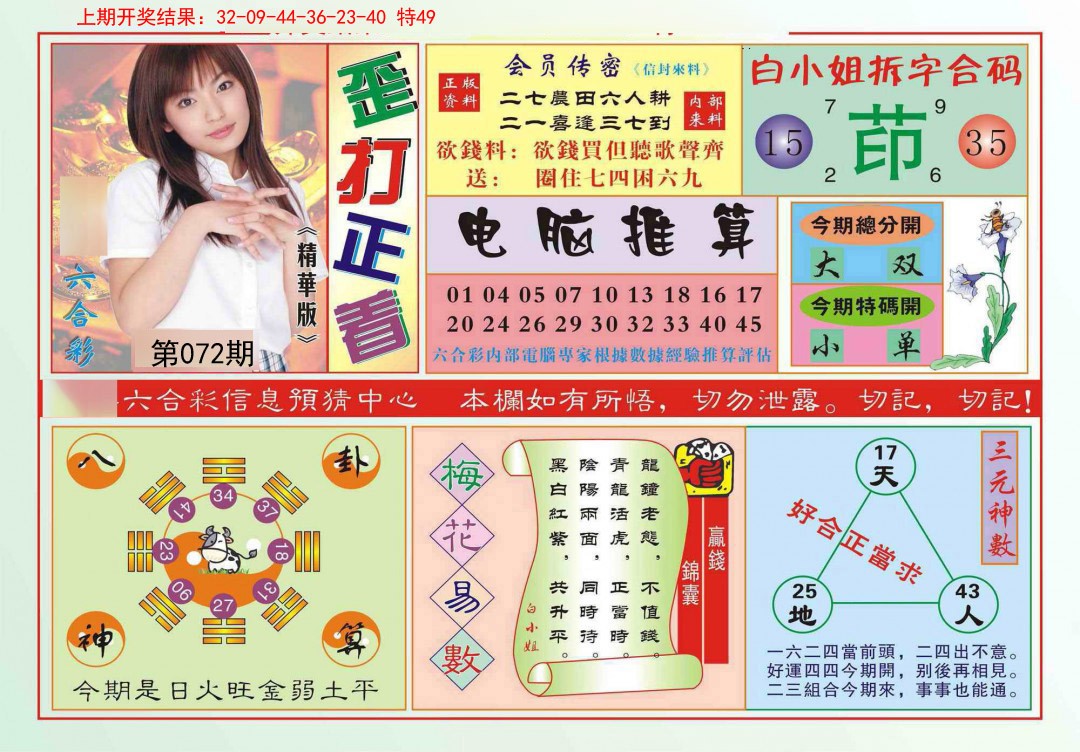 072期歪打正着[图]