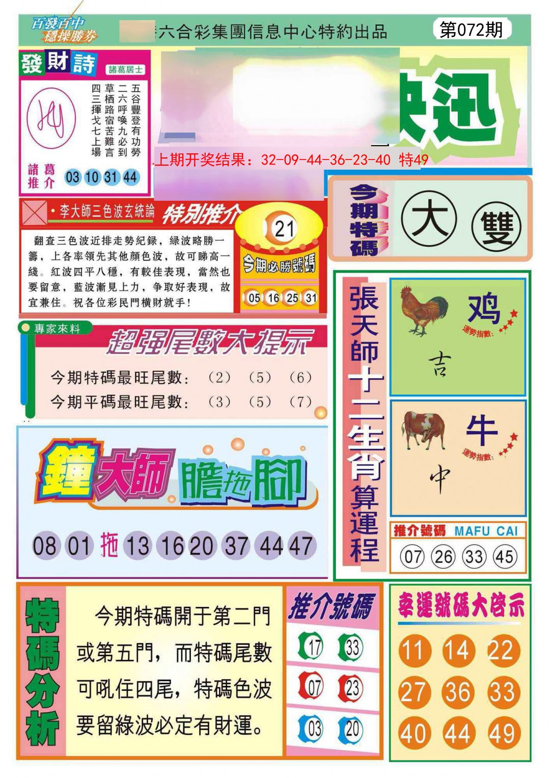 072期博彩快迅[图]