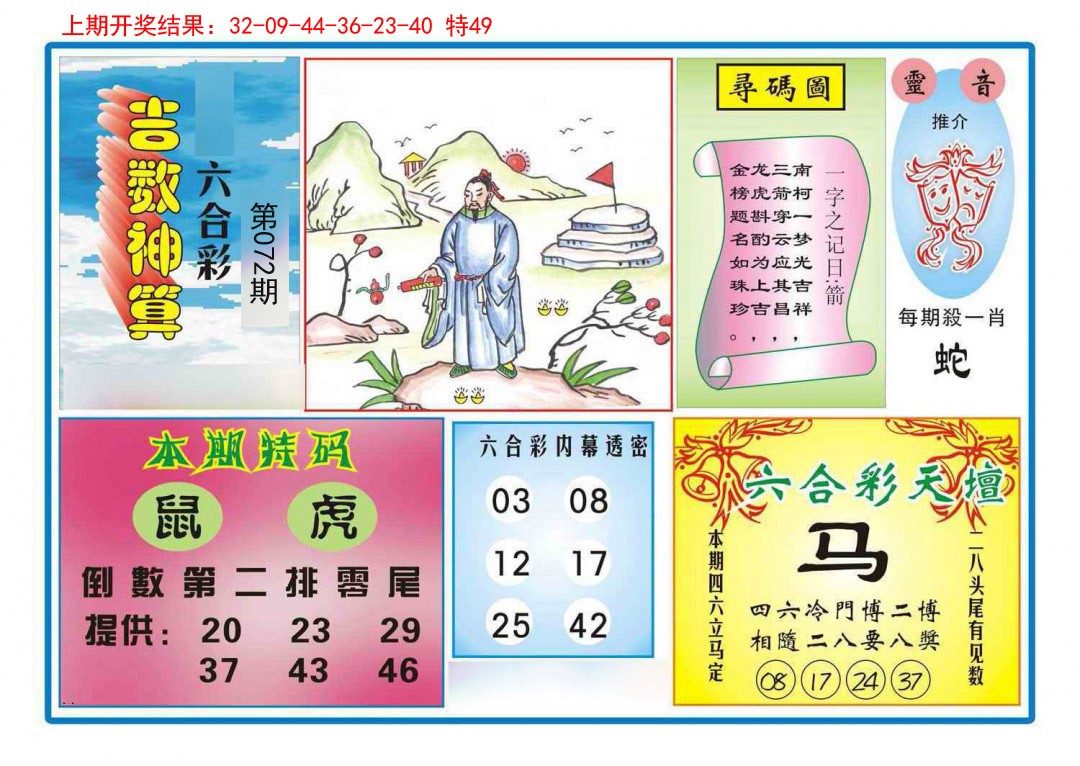072期吉数神算[图]