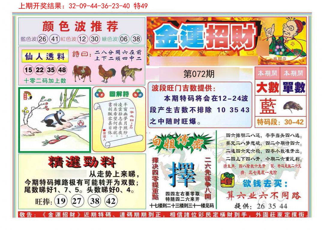 072期金运招财[图]