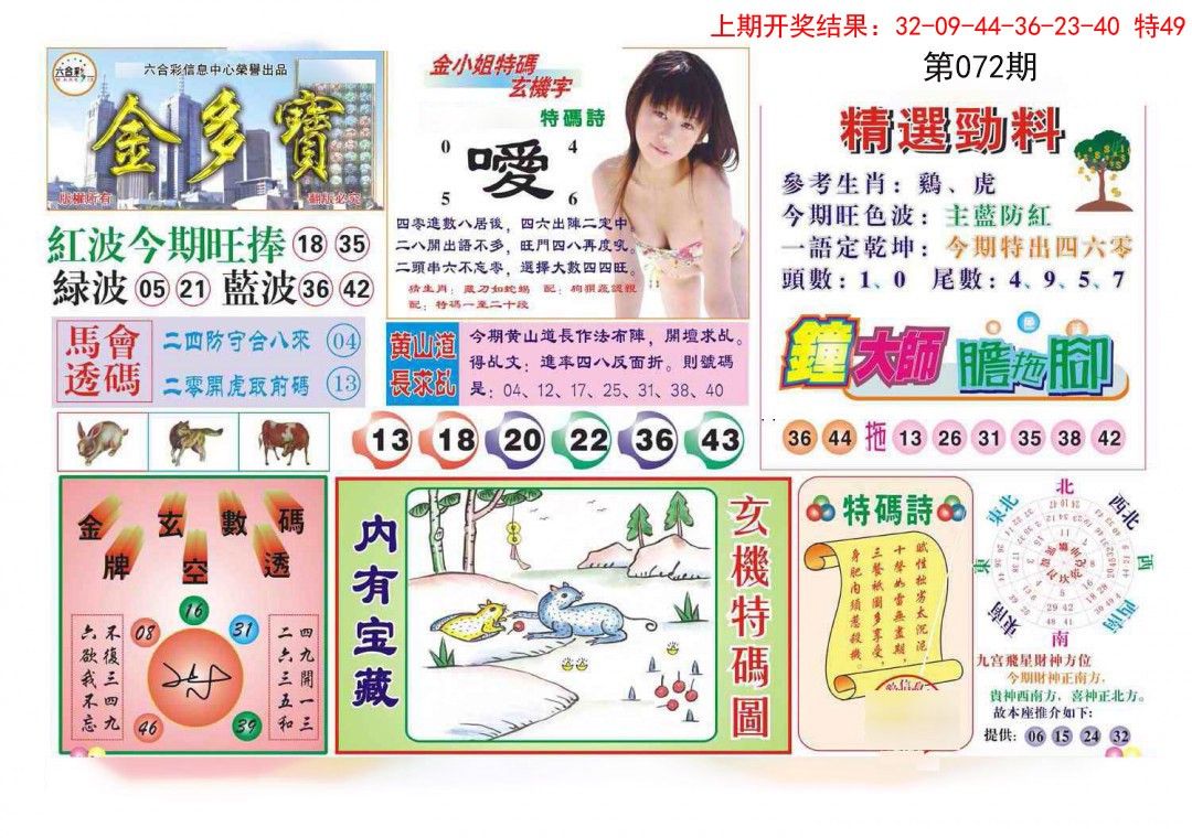 072期金多宝[图]
